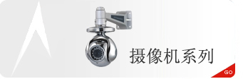 摄像机系列